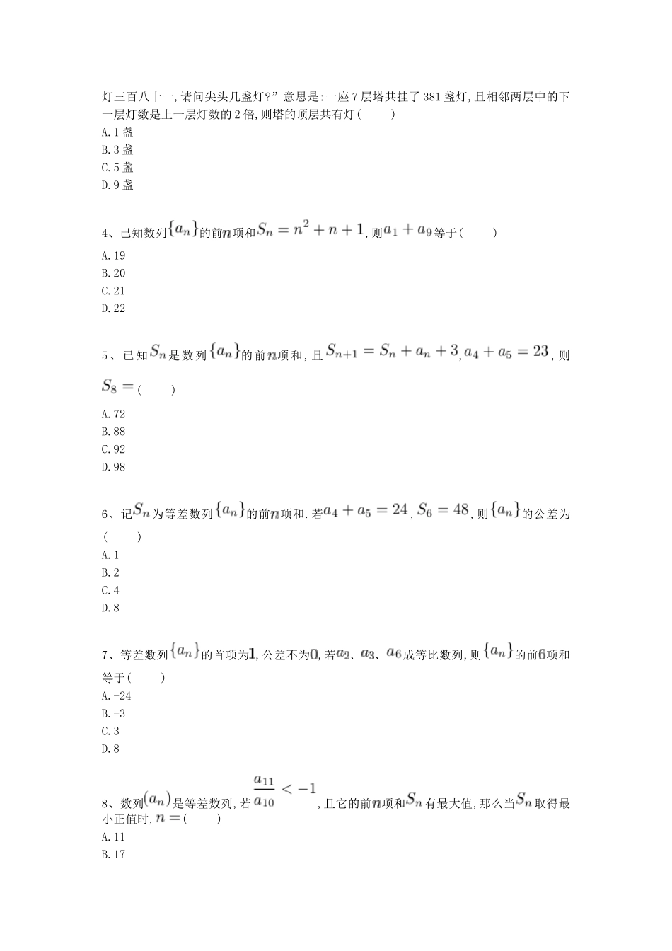 河北省衡水市高考数学复习 专题九 数列专项练习 理-人教版高三全册数学试题_第2页