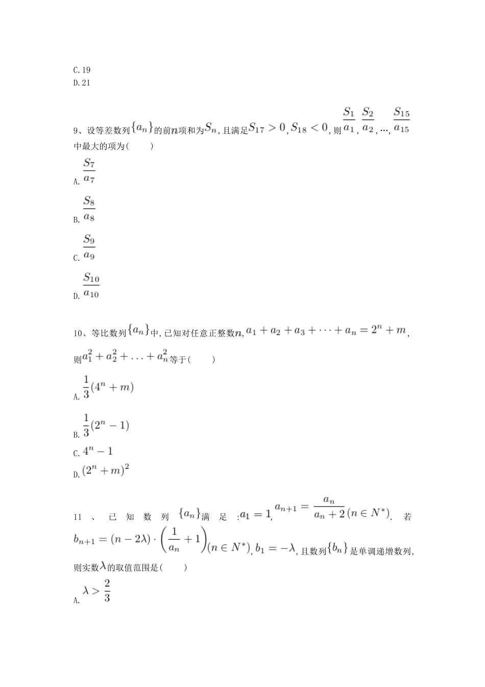 河北省衡水市高考数学复习 专题九 数列专项练习 理-人教版高三全册数学试题_第3页