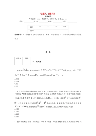 河北省衡水市高考数学复习 专题九 数列专项练习 理-人教版高三全册数学试题