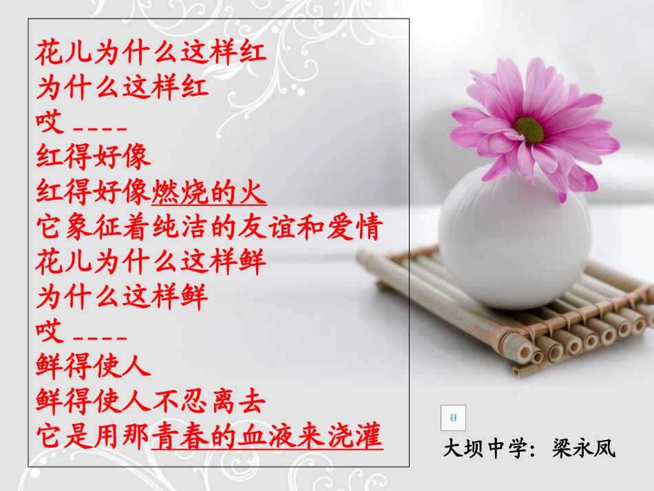 语文版八年级上册17《花儿为什么这样红》第一课时PPT_第1页