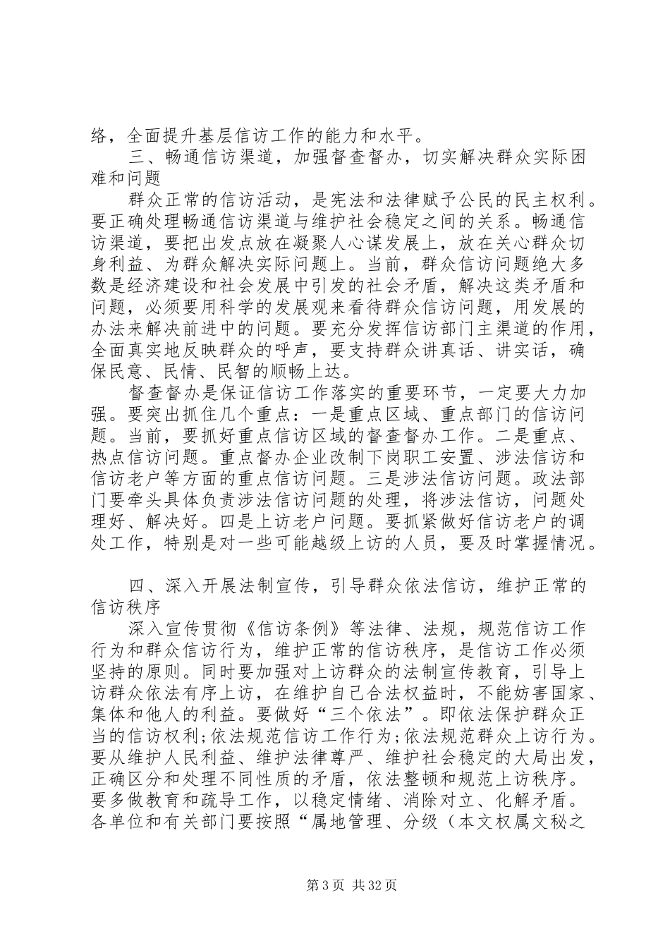信访工作会议讲话发言稿六篇_第3页