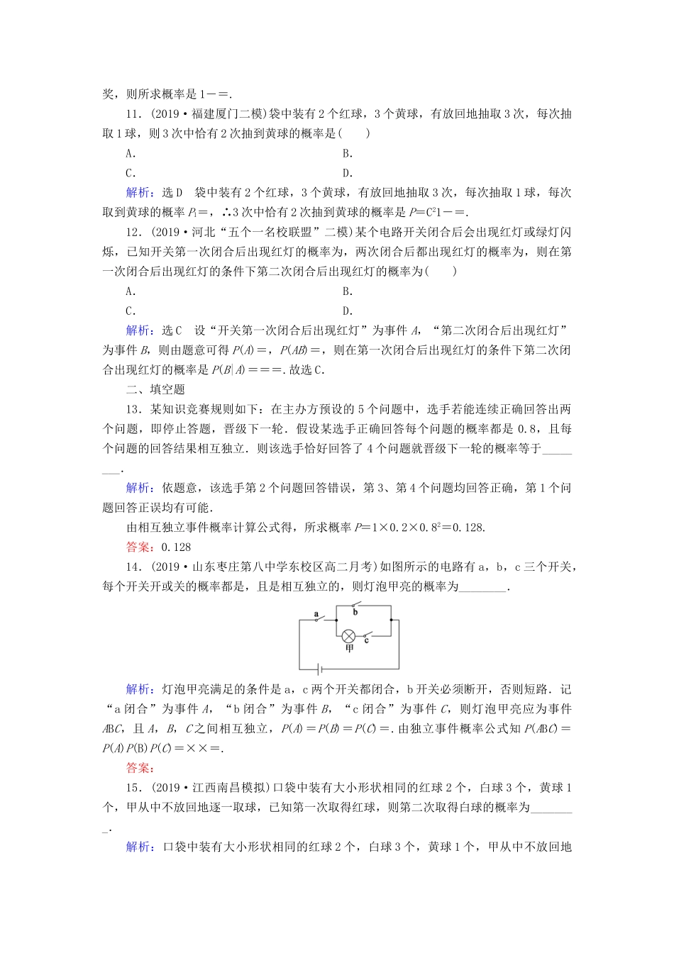 高考数学二轮总复习 课时跟踪检测（十三）概率 理-人教版高三全册数学试题_第3页