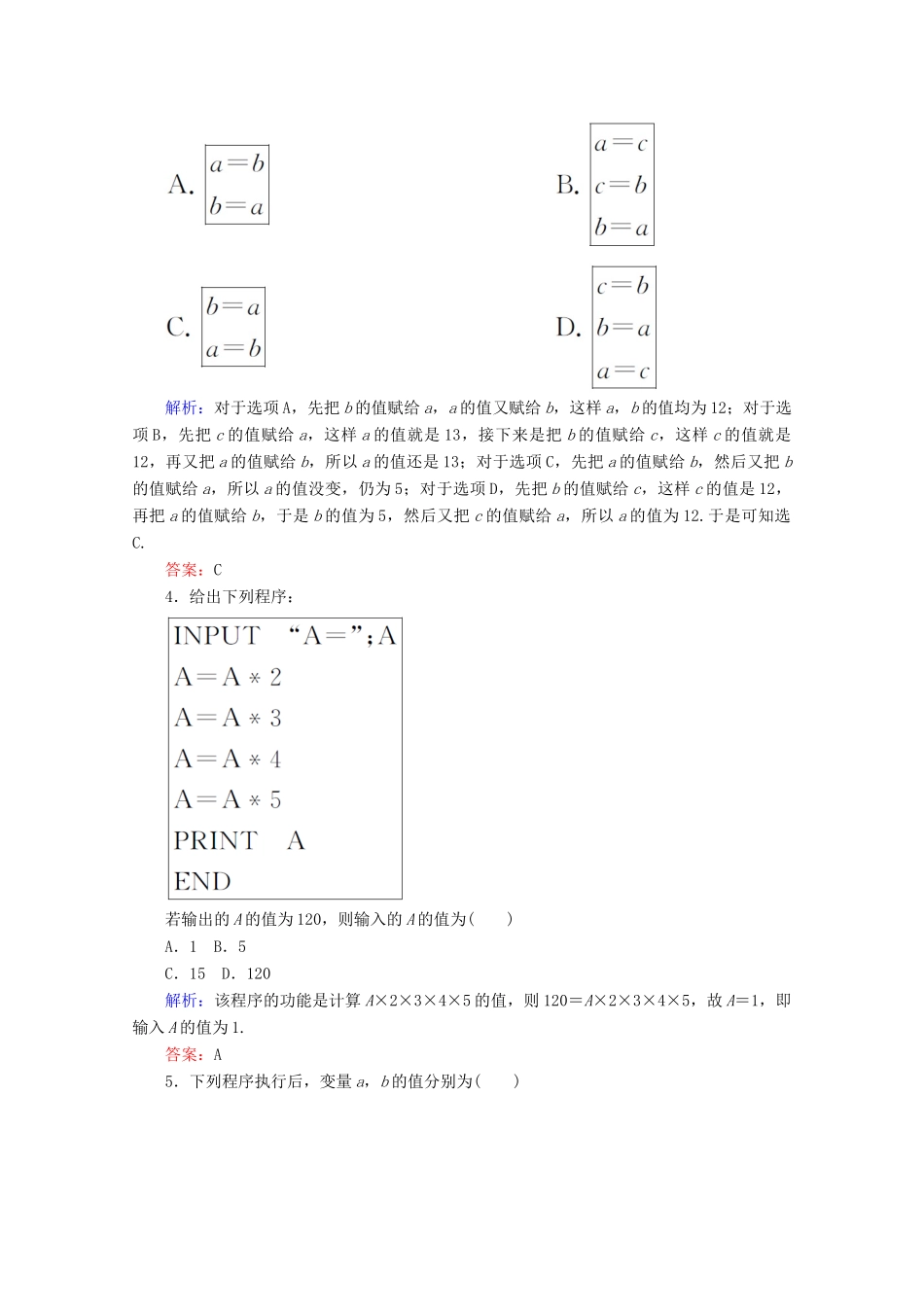高中数学 课时作业4 输入语句、输出语句和赋值语句 新人教A版必修3-新人教A版高一必修3数学试题_第2页