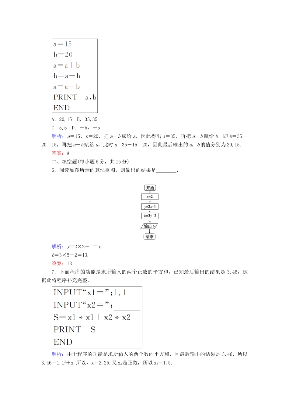 高中数学 课时作业4 输入语句、输出语句和赋值语句 新人教A版必修3-新人教A版高一必修3数学试题_第3页