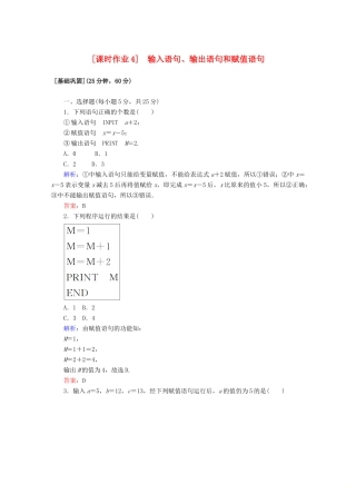 高中数学 课时作业4 输入语句、输出语句和赋值语句 新人教A版必修3-新人教A版高一必修3数学试题