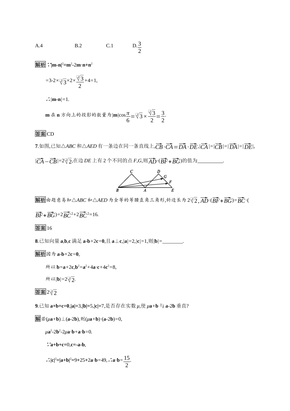 高中数学 第八章 向量的数量积与三角恒等变换 8.1 向量的数量积 8.1.2 向量数量积的运算律素养练（含解析）新人教B版必修第三册-新人教B版高一必修第三册数学试题_第2页