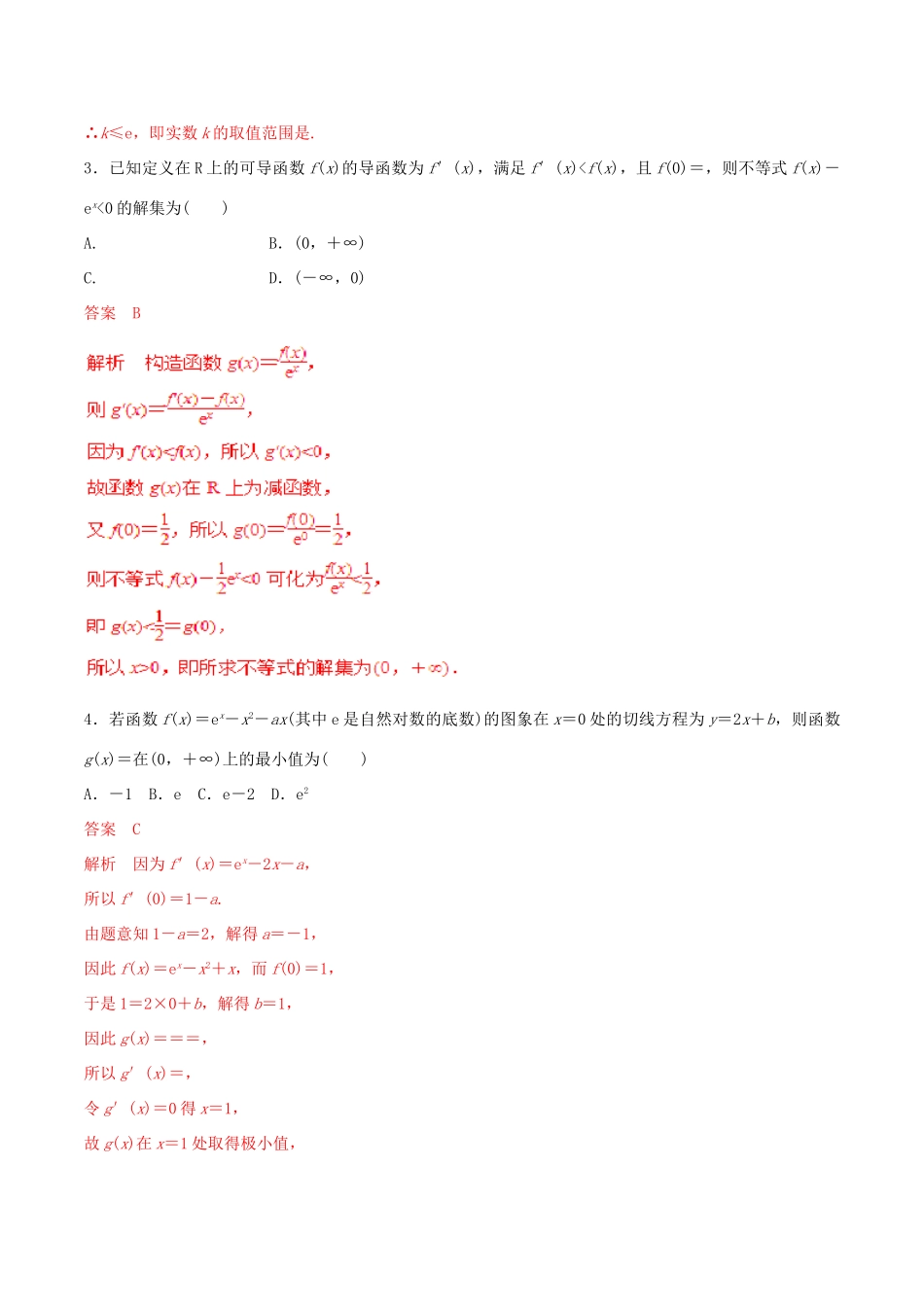 高考数学 考纲解读与热点难点突破 专题04 导数及其应用（热点难点突破）文（含解析）-人教版高三全册数学试题_第2页