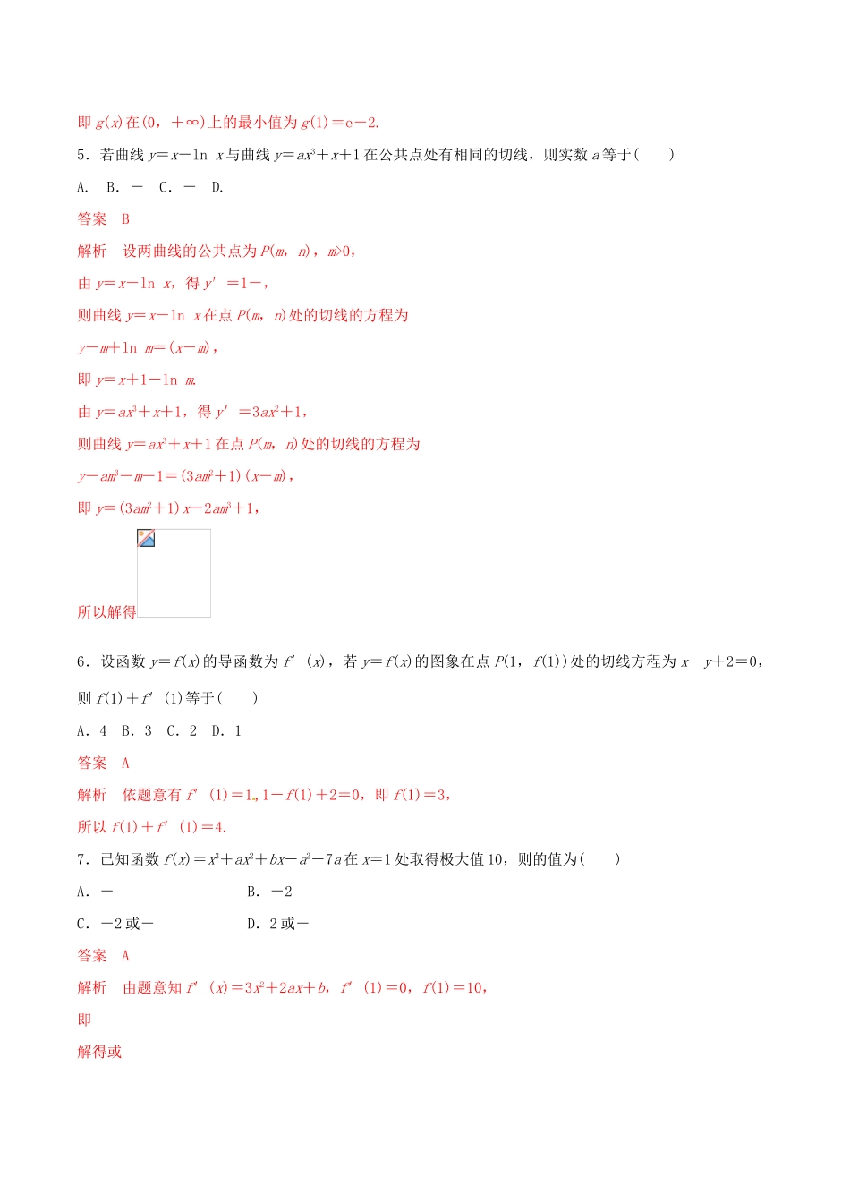 高考数学 考纲解读与热点难点突破 专题04 导数及其应用（热点难点突破）文（含解析）-人教版高三全册数学试题_第3页