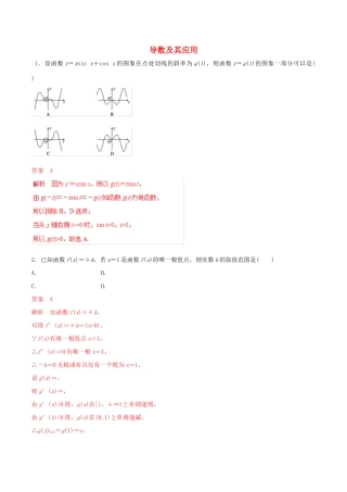 高考数学 考纲解读与热点难点突破 专题04 导数及其应用（热点难点突破）文（含解析）-人教版高三全册数学试题