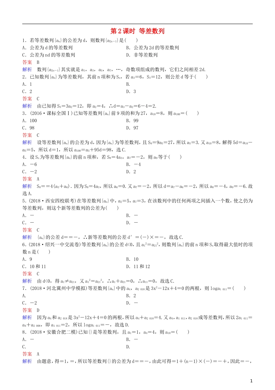 高考数学一轮复习 第6章 数列 第2课时 等差数列练习 理-人教版高三全册数学试题_第1页