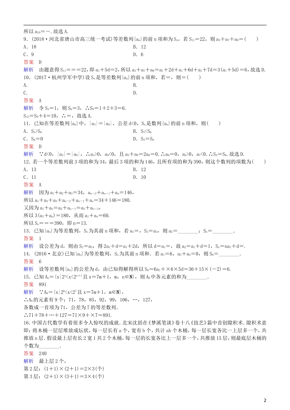 高考数学一轮复习 第6章 数列 第2课时 等差数列练习 理-人教版高三全册数学试题_第2页