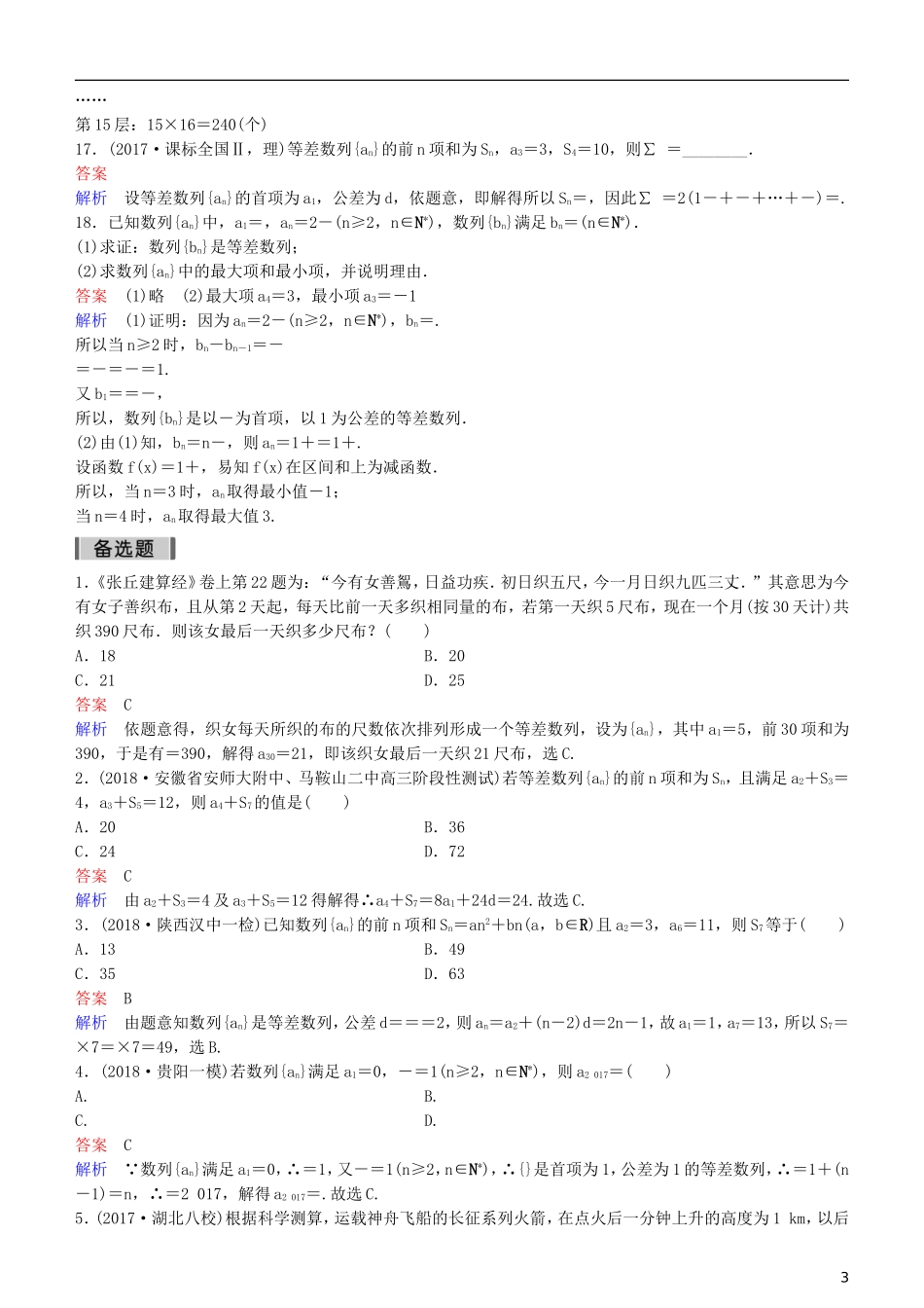 高考数学一轮复习 第6章 数列 第2课时 等差数列练习 理-人教版高三全册数学试题_第3页