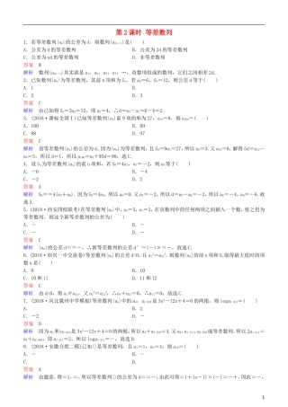 高考数学一轮复习 第6章 数列 第2课时 等差数列练习 理-人教版高三全册数学试题