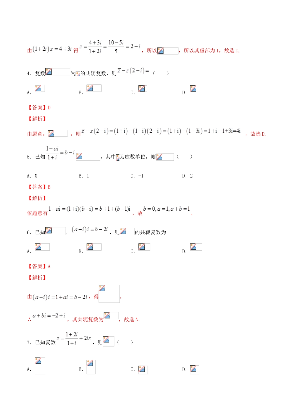 高考数学一轮复习 考点27 数系的扩充与复数的引入必刷题 理（含解析）-人教版高三全册数学试题_第2页