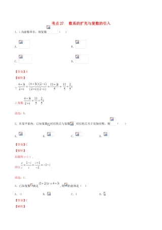 高考数学一轮复习 考点27 数系的扩充与复数的引入必刷题 理（含解析）-人教版高三全册数学试题