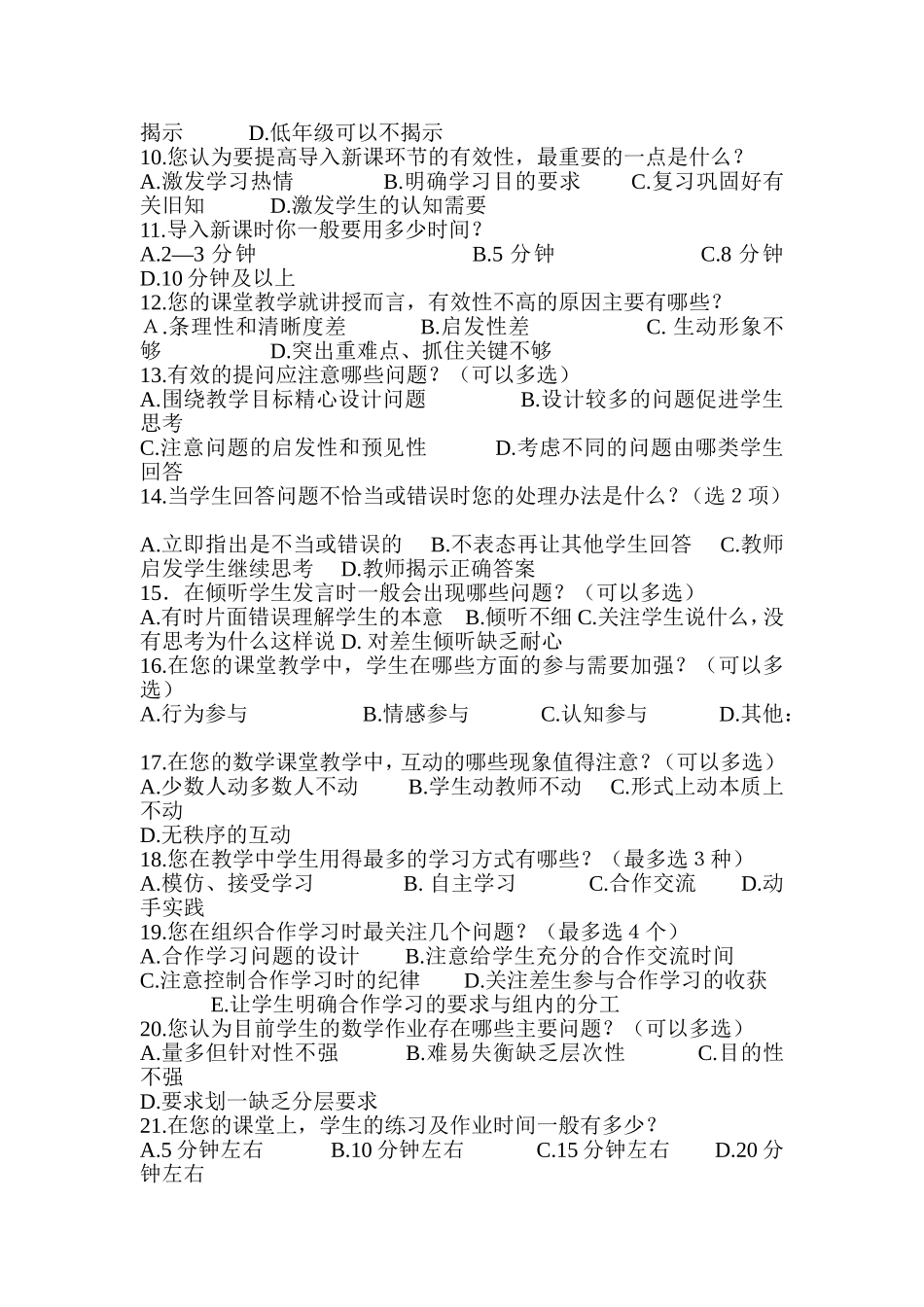 初中数学教师课堂教学调查问卷_第2页