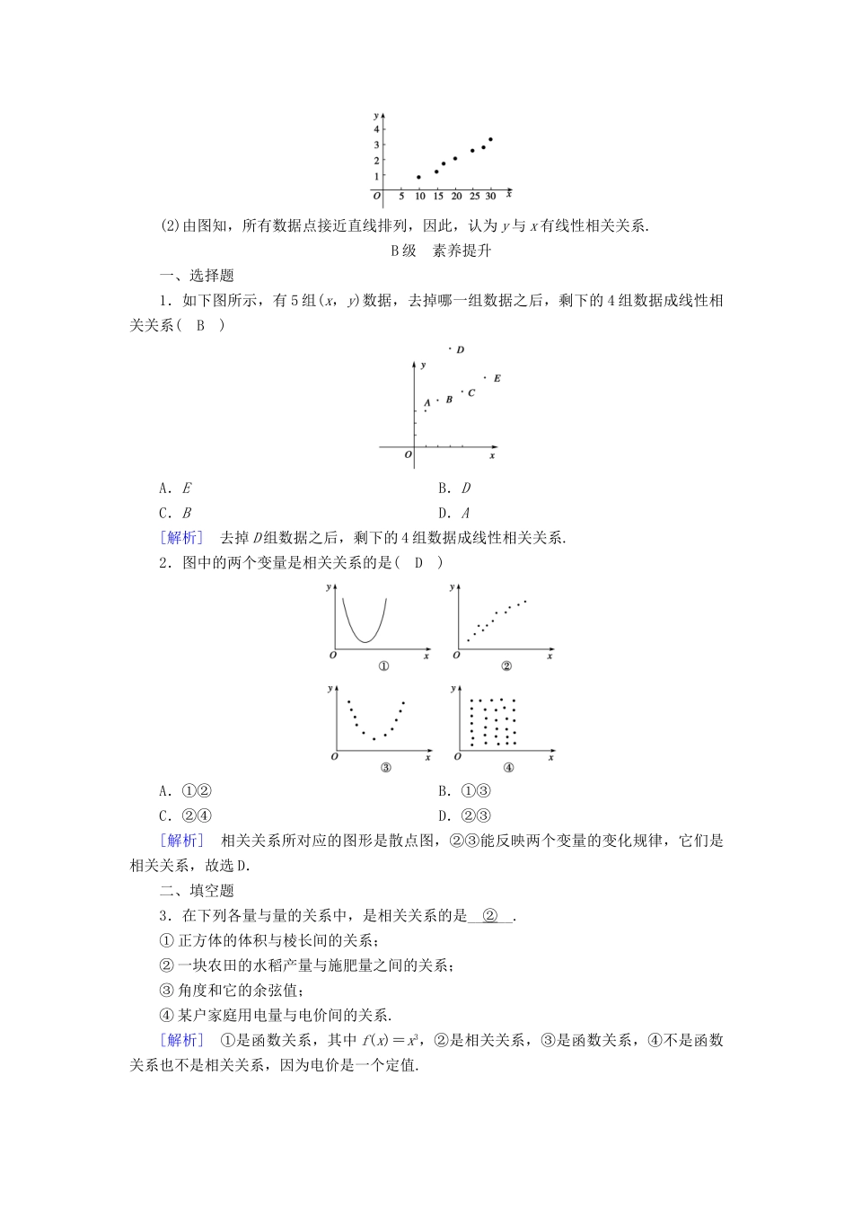 高中数学 第二章 统计 2.3 变量的相关性 2.3.1 变量间的相关关系课时作业 新人教B版必修3-新人教B版高一必修3数学试题_第3页