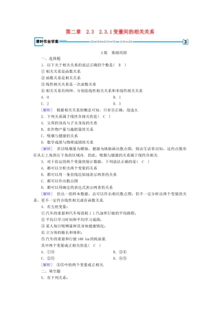 高中数学 第二章 统计 2.3 变量的相关性 2.3.1 变量间的相关关系课时作业 新人教B版必修3-新人教B版高一必修3数学试题