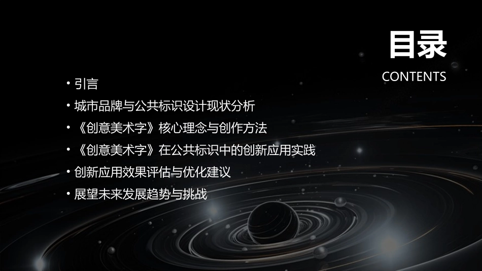2024城市品牌新风貌：《创意美术字》在公共标识中的创新应用_第2页