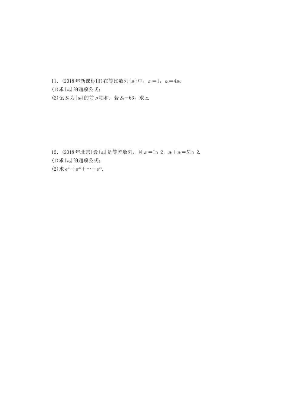 高考数学一轮知能训练 第五章 数列 第3讲 等比数列（含解析）-人教版高三全册数学试题_第2页