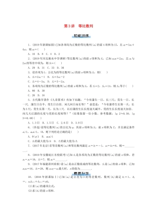高考数学一轮知能训练 第五章 数列 第3讲 等比数列（含解析）-人教版高三全册数学试题