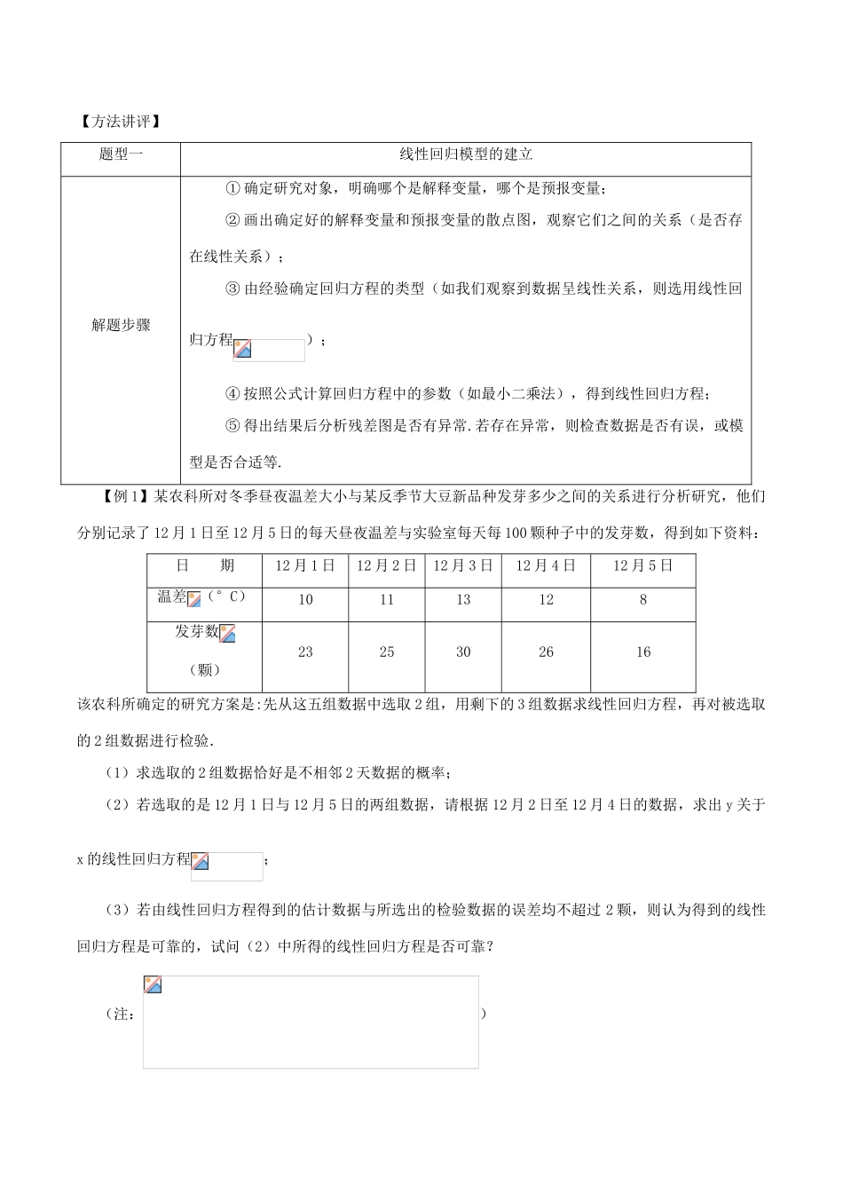 高考数学 常见题型解法归纳反馈训练 第69讲 线性和非线性回归模型的建立-人教版高三全册数学试题_第2页