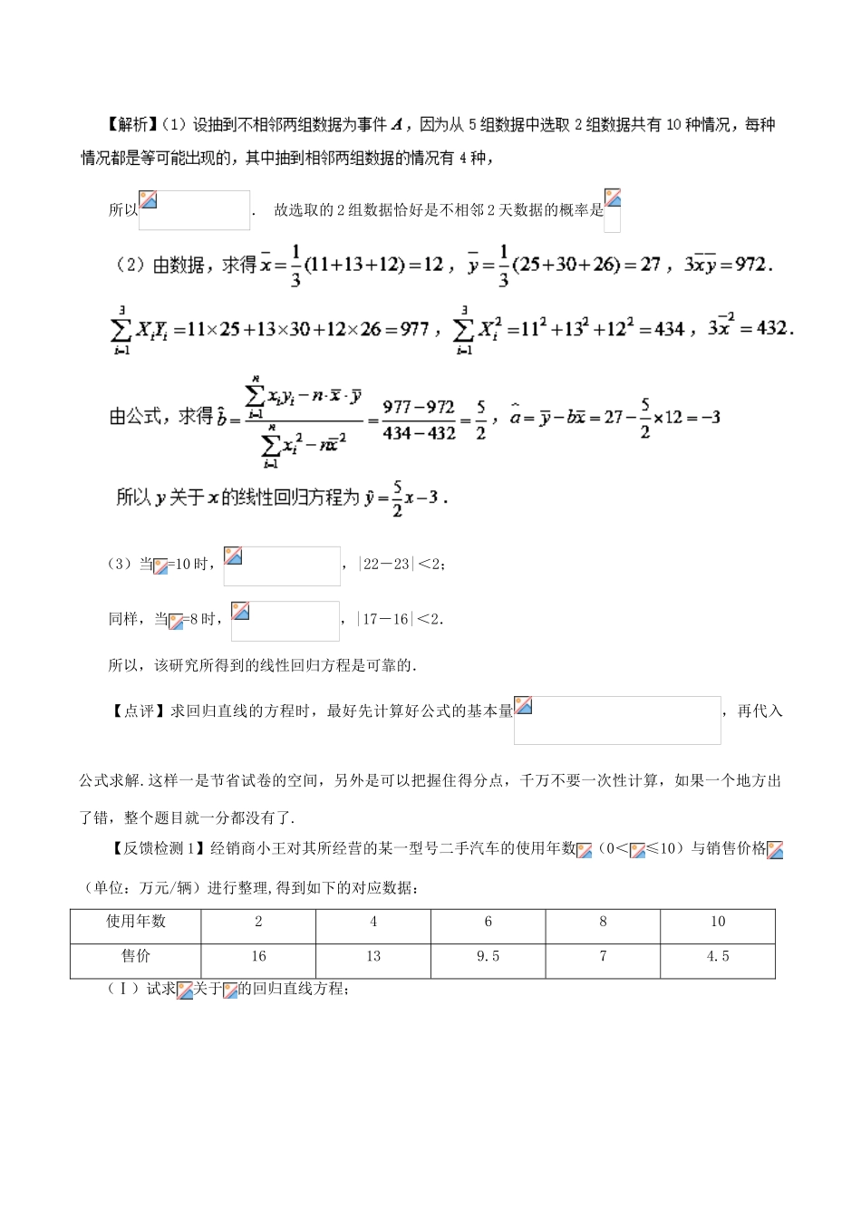 高考数学 常见题型解法归纳反馈训练 第69讲 线性和非线性回归模型的建立-人教版高三全册数学试题_第3页
