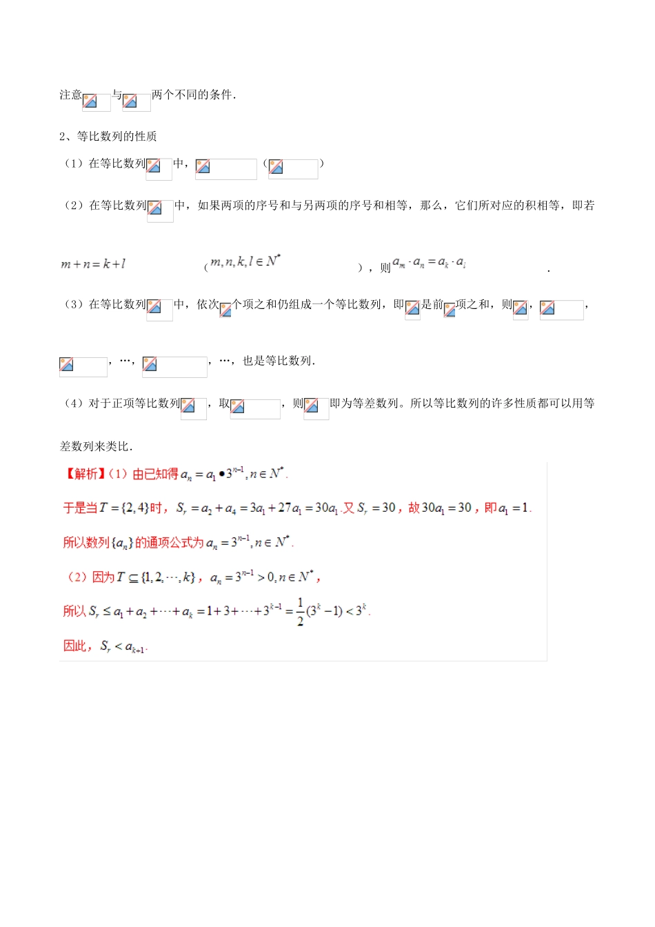 高考数学 高频考点揭秘与仿真测试 专题39 数列 等比数列2 文（含解析）-人教版高三全册数学试题_第2页