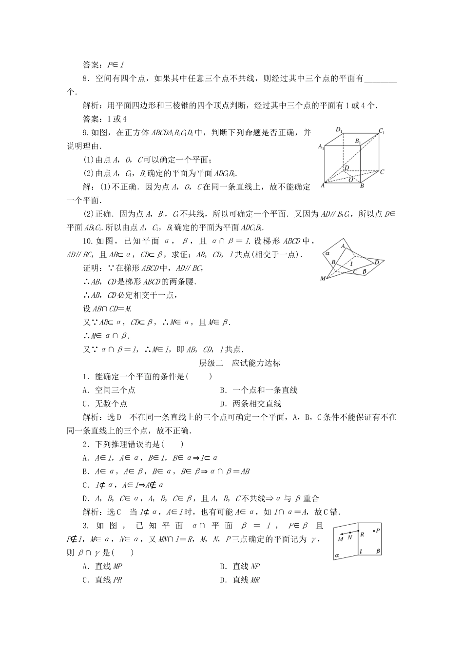 高中数学 课时跟踪检测（四）平面的基本性质 苏教版必修2-苏教版高一必修2数学试题_第2页