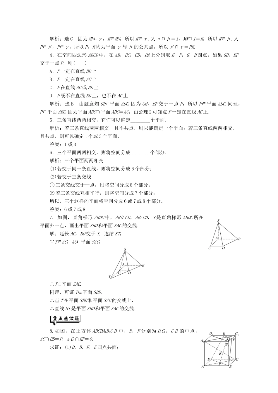 高中数学 课时跟踪检测（四）平面的基本性质 苏教版必修2-苏教版高一必修2数学试题_第3页