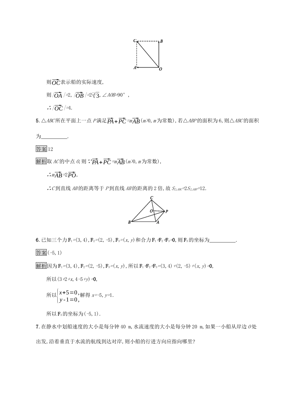 高中数学 第六章 平面向量初步 6.3 平面向量线性运算的应用课后篇巩固提升 新人教B版必修第二册-新人教B版高一第二册数学试题_第3页