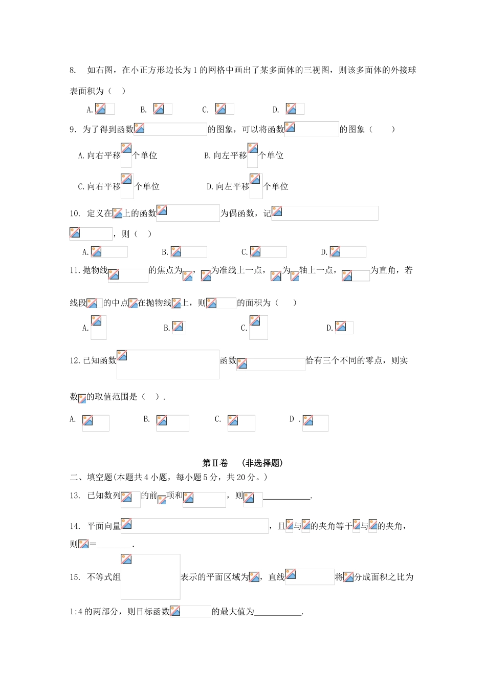 陕西省西安市长安区高三数学第十一次质量检测试题 文-人教版高三全册数学试题_第2页