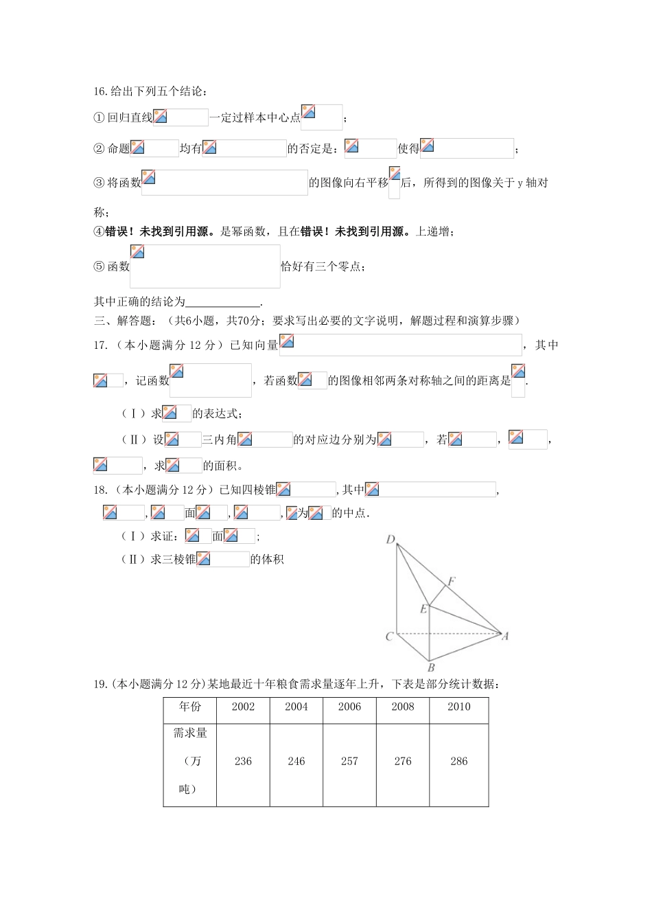 陕西省西安市长安区高三数学第十一次质量检测试题 文-人教版高三全册数学试题_第3页