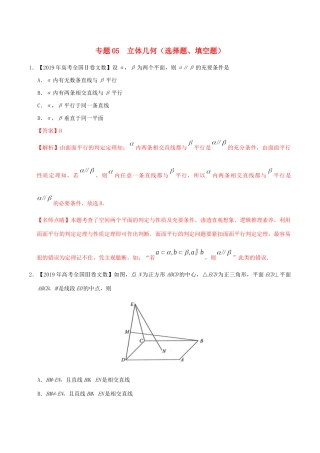 三年高考（-）高考数学真题分项汇编 专题05 立体几何（选择题、填空题）文（含解析）-人教版高三全册数学试题