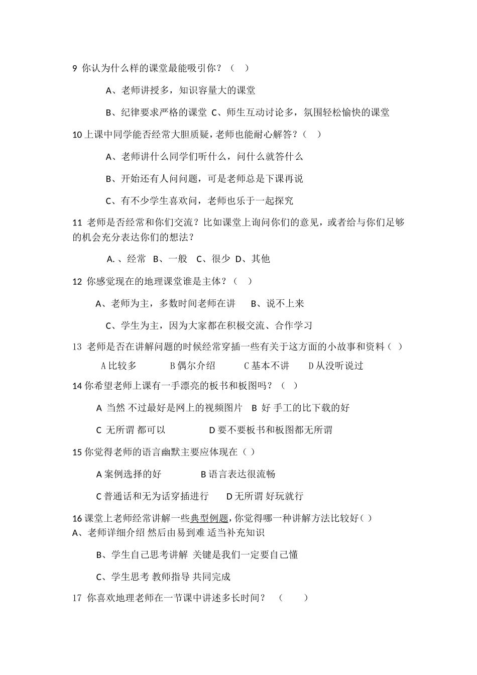 地理课堂学生调查问卷_第2页