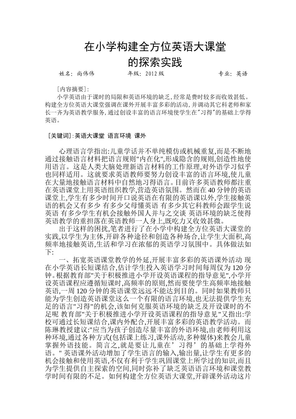 小学英语教学论文_第1页