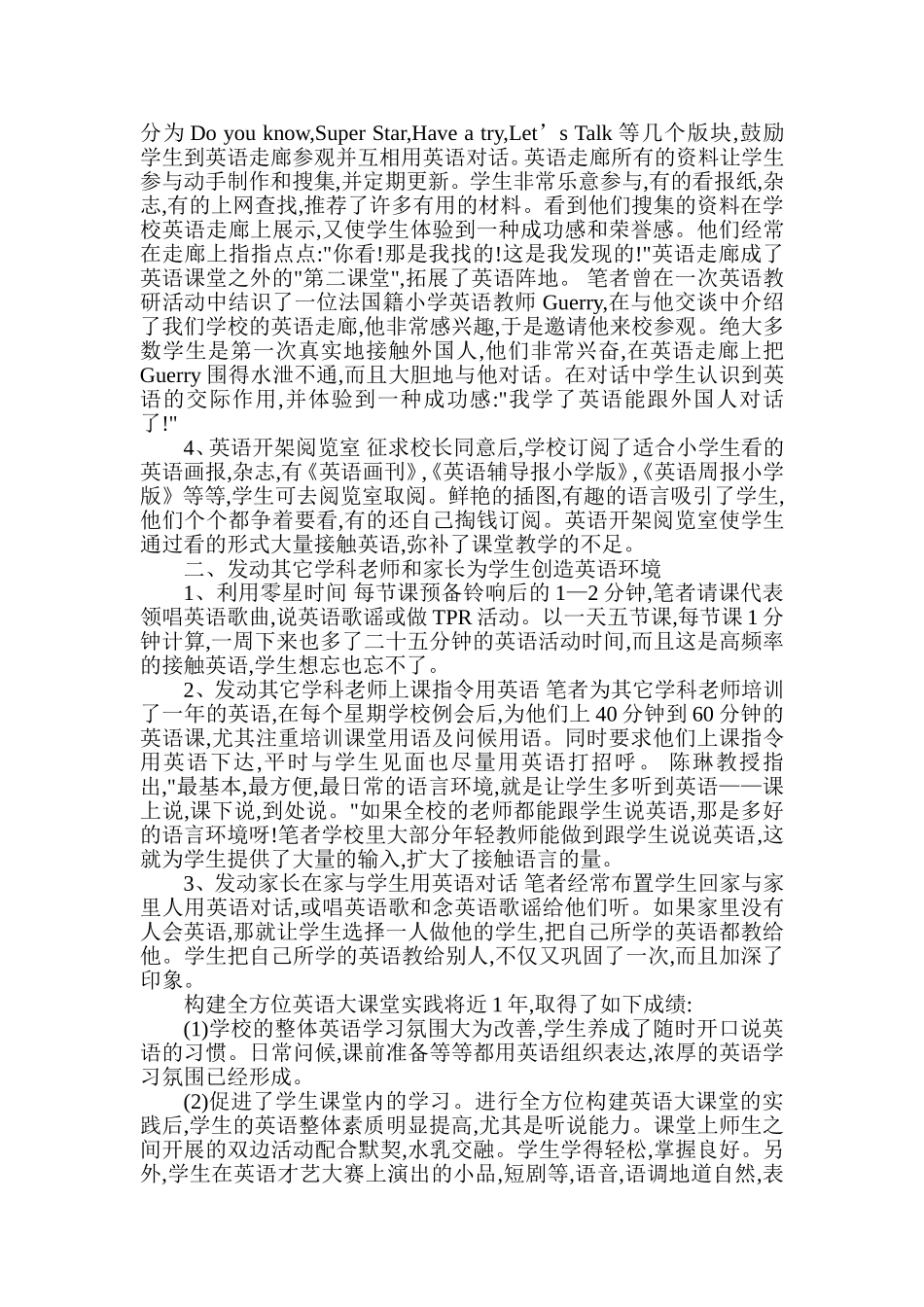 小学英语教学论文_第3页