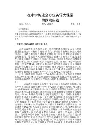 小学英语教学论文