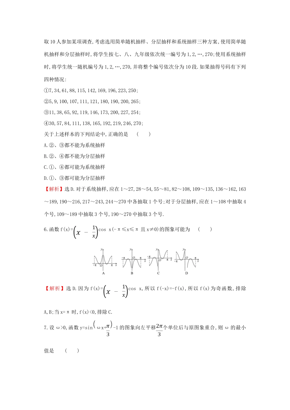 高考数学二轮复习 小题标准练（九）文-人教版高三全册数学试题_第2页