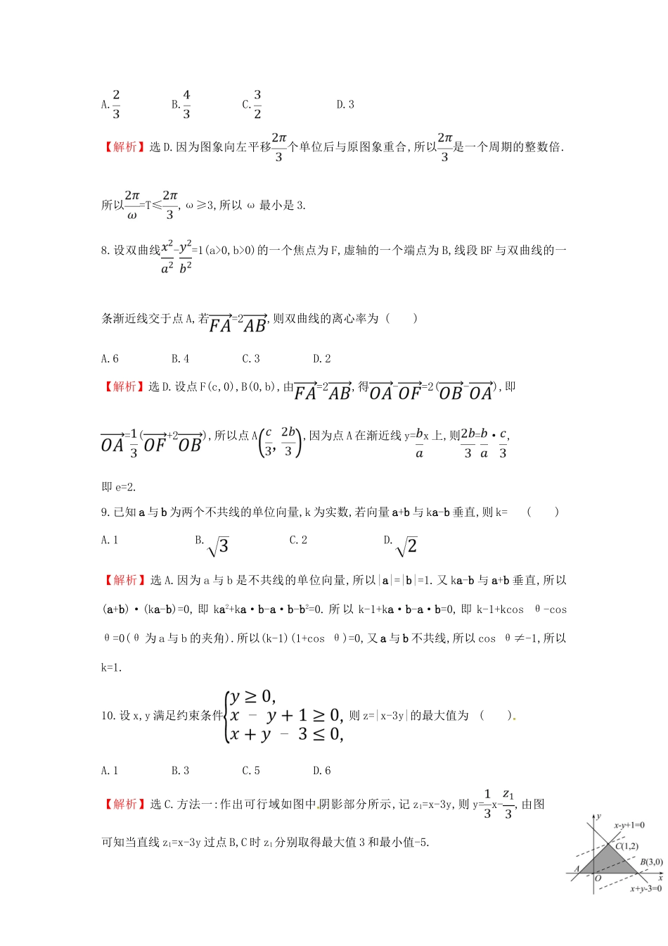 高考数学二轮复习 小题标准练（九）文-人教版高三全册数学试题_第3页