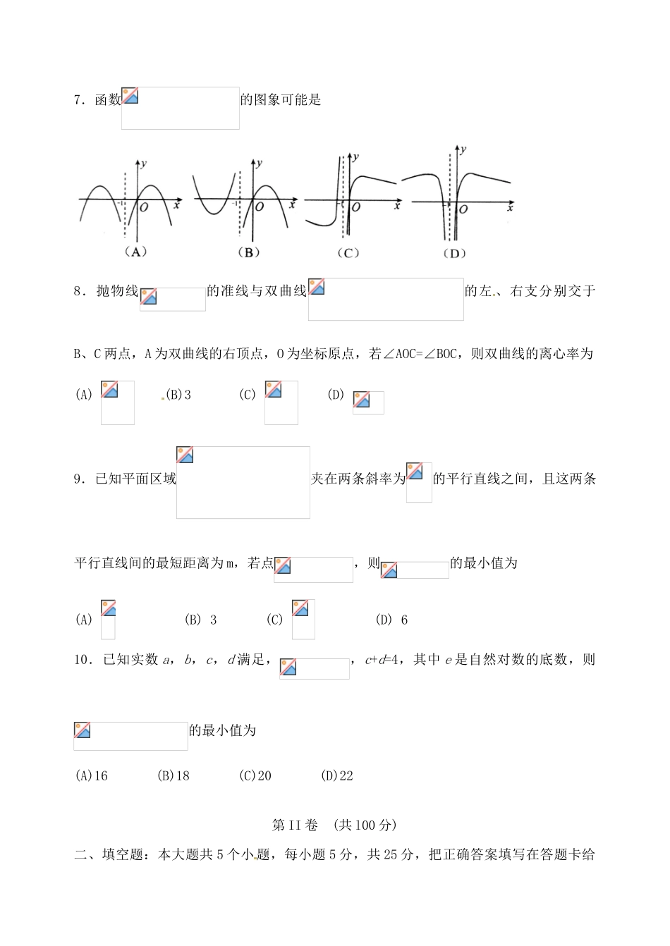 山东省临沂市高三数学2月教学质量检测（一模）试题 理-人教版高三全册数学试题_第3页