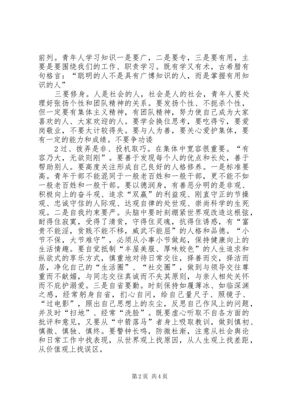 董事长在干训班结业典礼的的的讲话稿_第2页
