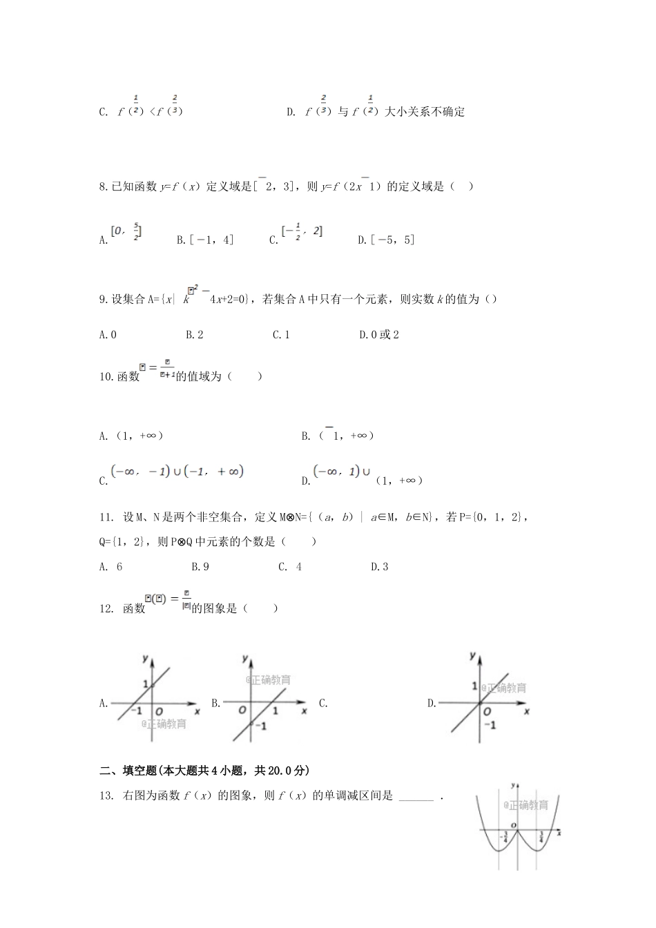 内蒙古包头市高一数学10月阶段性测试试题-人教版高一全册数学试题_第2页