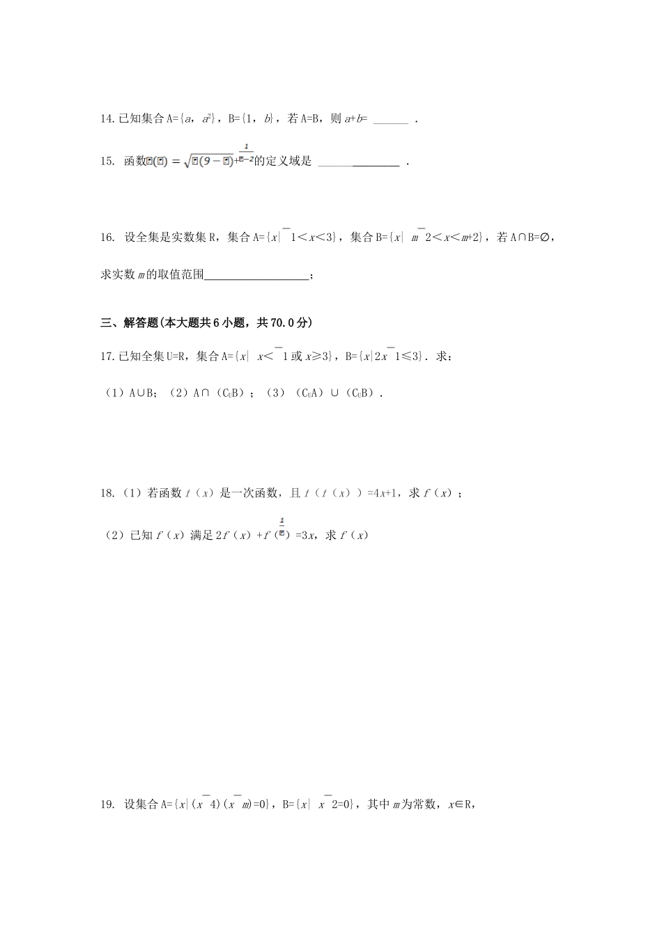 内蒙古包头市高一数学10月阶段性测试试题-人教版高一全册数学试题_第3页