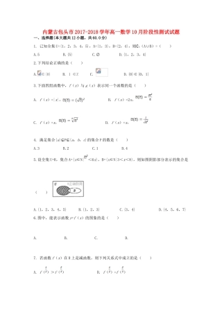 内蒙古包头市高一数学10月阶段性测试试题-人教版高一全册数学试题
