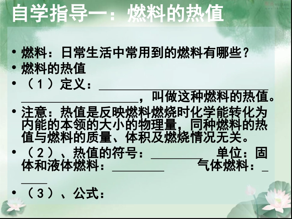 年级物理导学案142_第2页