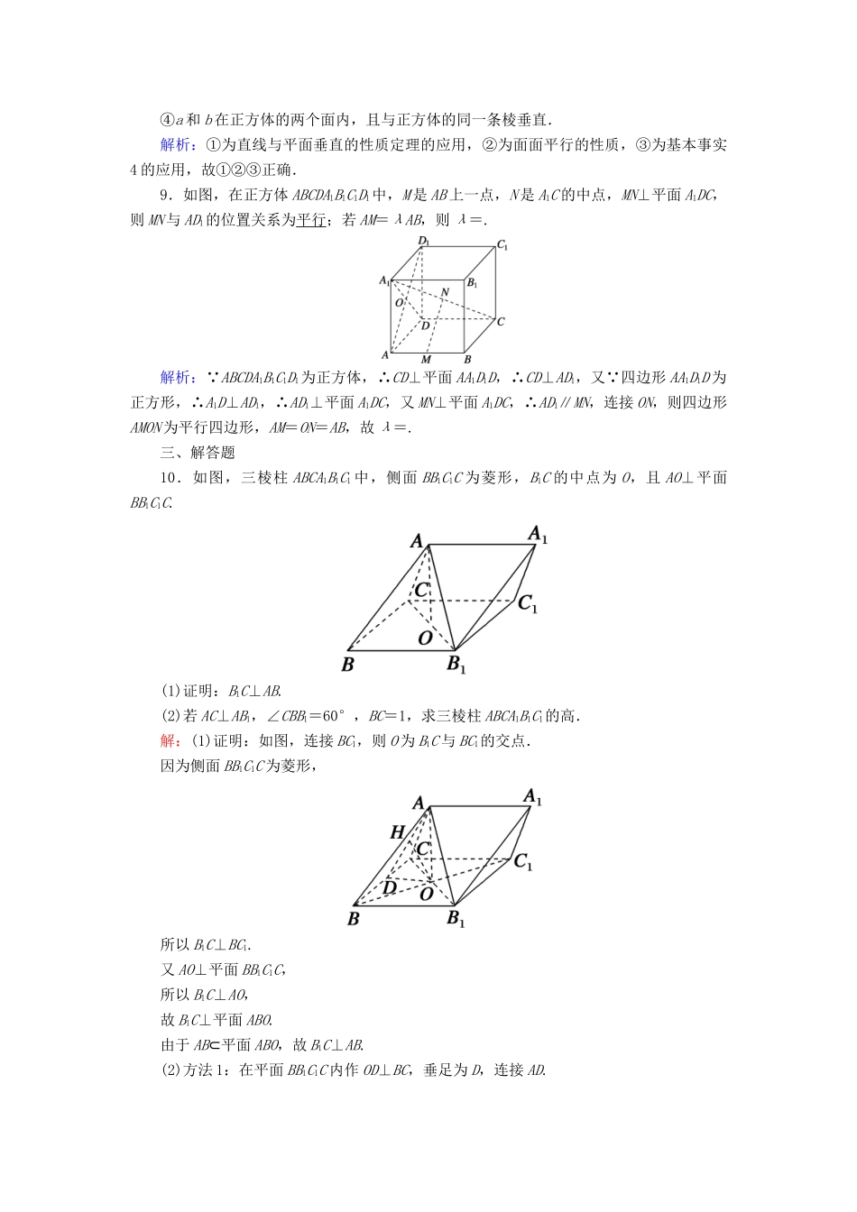 高中数学 第八章 立体几何初步 8.6 空间直线、平面的垂直 8.6.2 第2课时 直线与平面垂直的性质课时作业（含解析）新人教A版必修第二册-新人教A版高一第二册数学试题_第3页