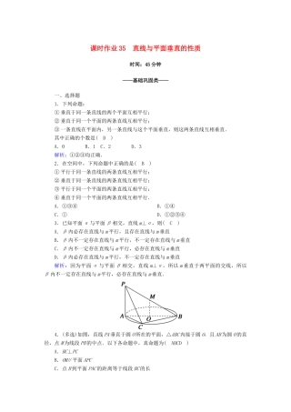 高中数学 第八章 立体几何初步 8.6 空间直线、平面的垂直 8.6.2 第2课时 直线与平面垂直的性质课时作业（含解析）新人教A版必修第二册-新人教A版高一第二册数学试题