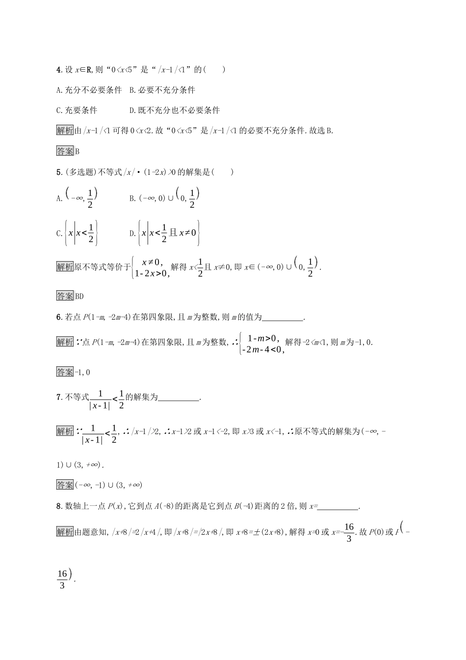 高中数学 第二章 等式与不等式 2.2.2 不等式的解集课后提升训练（含解析）新人教B版必修第一册-新人教B版高一第一册数学试题_第2页