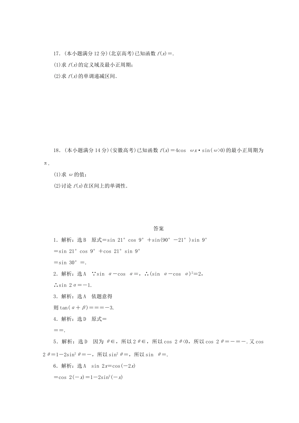 高中数学 阶段质量检测（三）三角恒等变形 北师大版必修4-北师大版高一必修4数学试题_第3页